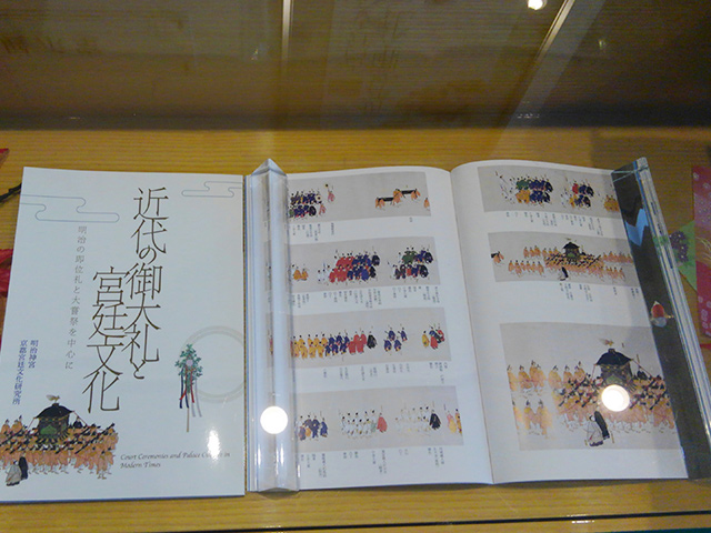 『近代の御大礼と宮廷文化　～明治の即位礼と大嘗祭を中心に～』展