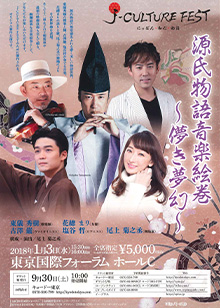 東儀秀樹 源氏物語音楽絵巻～儚き夢幻～