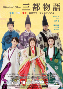 京都・巴里・東京　三都物語